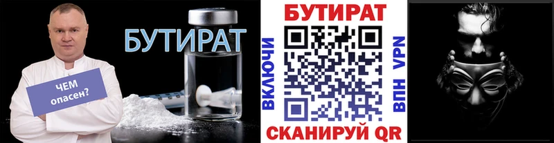 Бутират бутик  KRAKEN   Макаров 